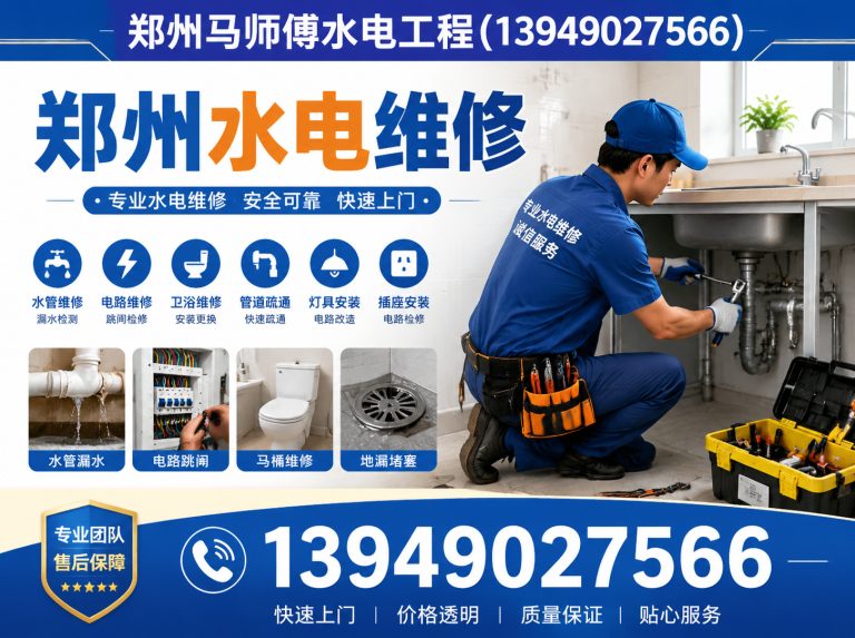 金水区郑州马师傅水电工程展示图