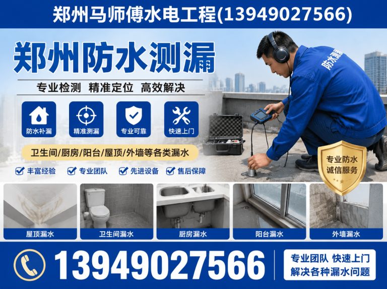 金水区郑州水电改造展示图