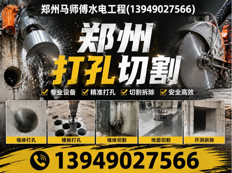 金水区郑州打孔切割展示图