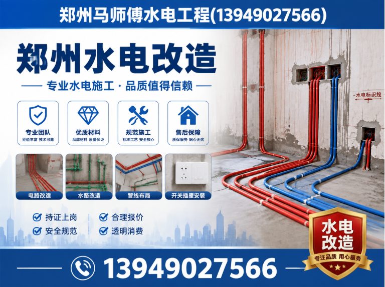 金水区郑州电气维修展示图
